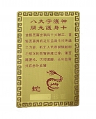 Snake Horoscope Guardian Card Talisman
