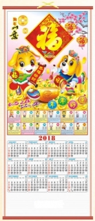 2018 Chinese Wall Scroll Calendar with Picture of Dogs and Zodiac